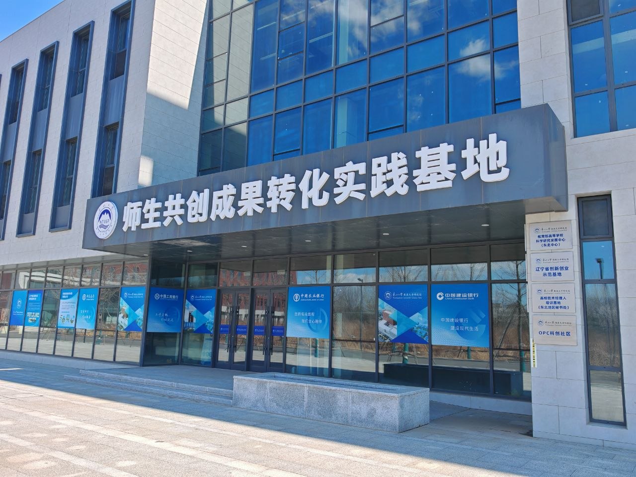 成果转化实践基地