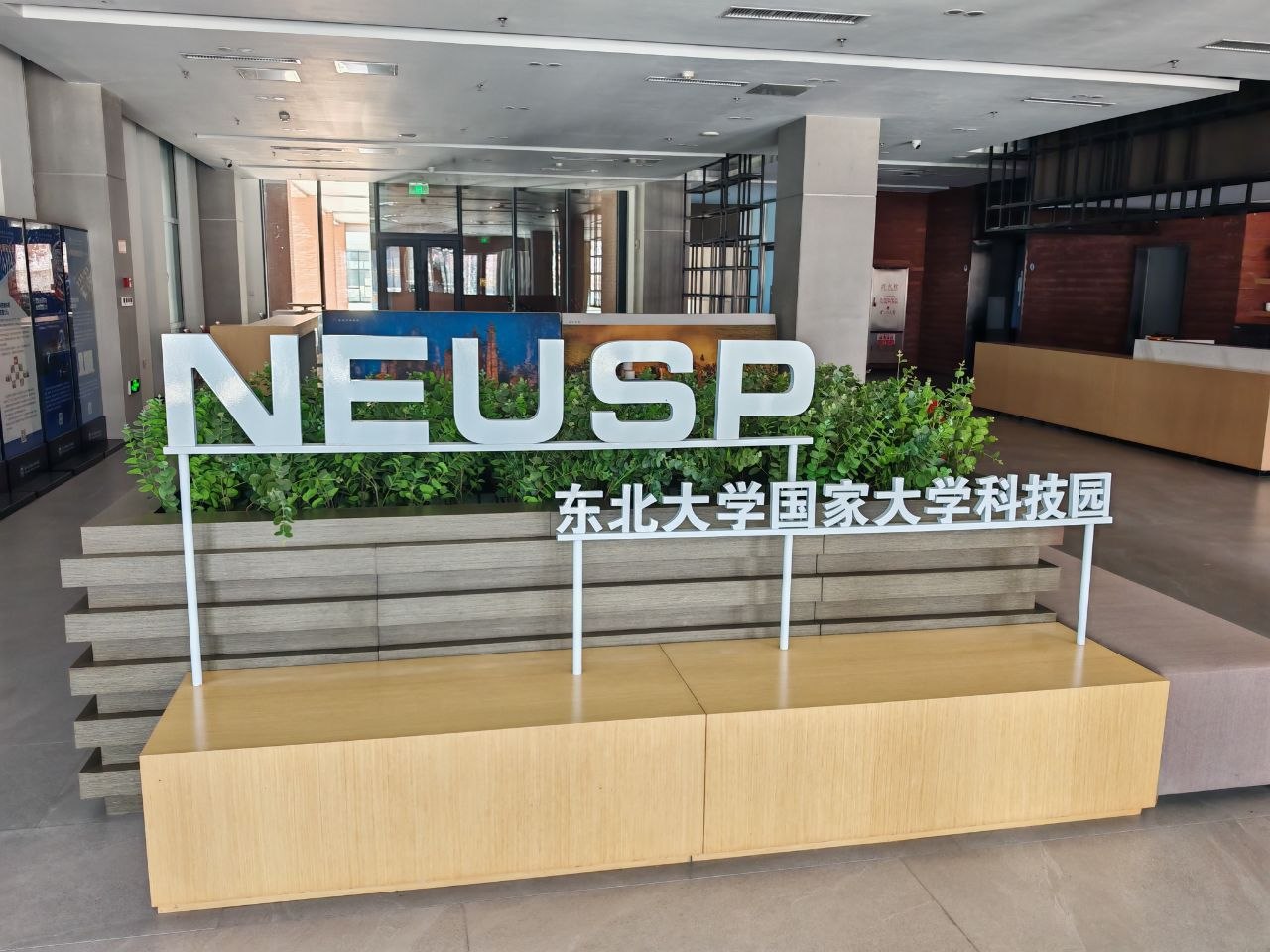 东北大学国家大学科技园